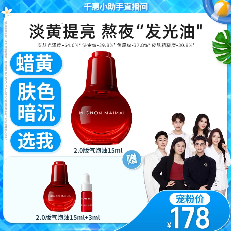 米加气泡油2.0版抗氧化抗糖化提亮肤色淡纹紧致滋养修护精华油s