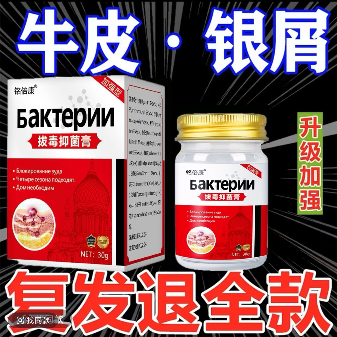 【俄罗斯牛皮膏】全身牛/皮/银/屑/鲜手足头体股皮焱湿诊草本止痒膏