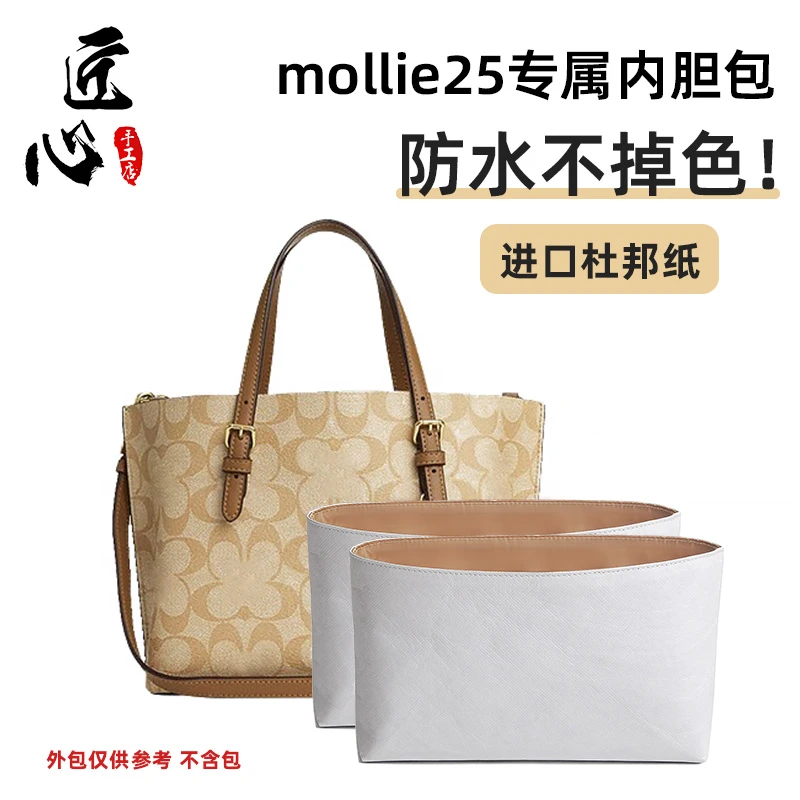 适用于蔻驰mollie茉莉25杜邦纸内胆包防水收纳超轻分隔内衬包中包