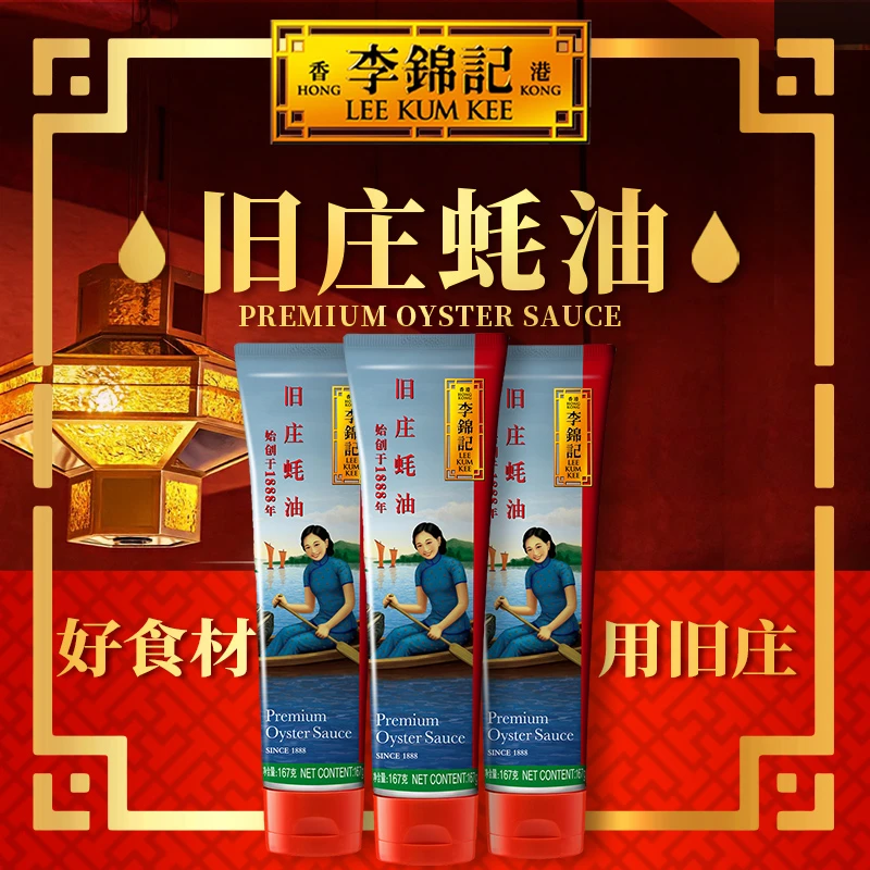 【古法熬制】李锦记旧庄蚝油古法鲜蚝鲜熬严选鲜味浓郁提鲜新鲜DR