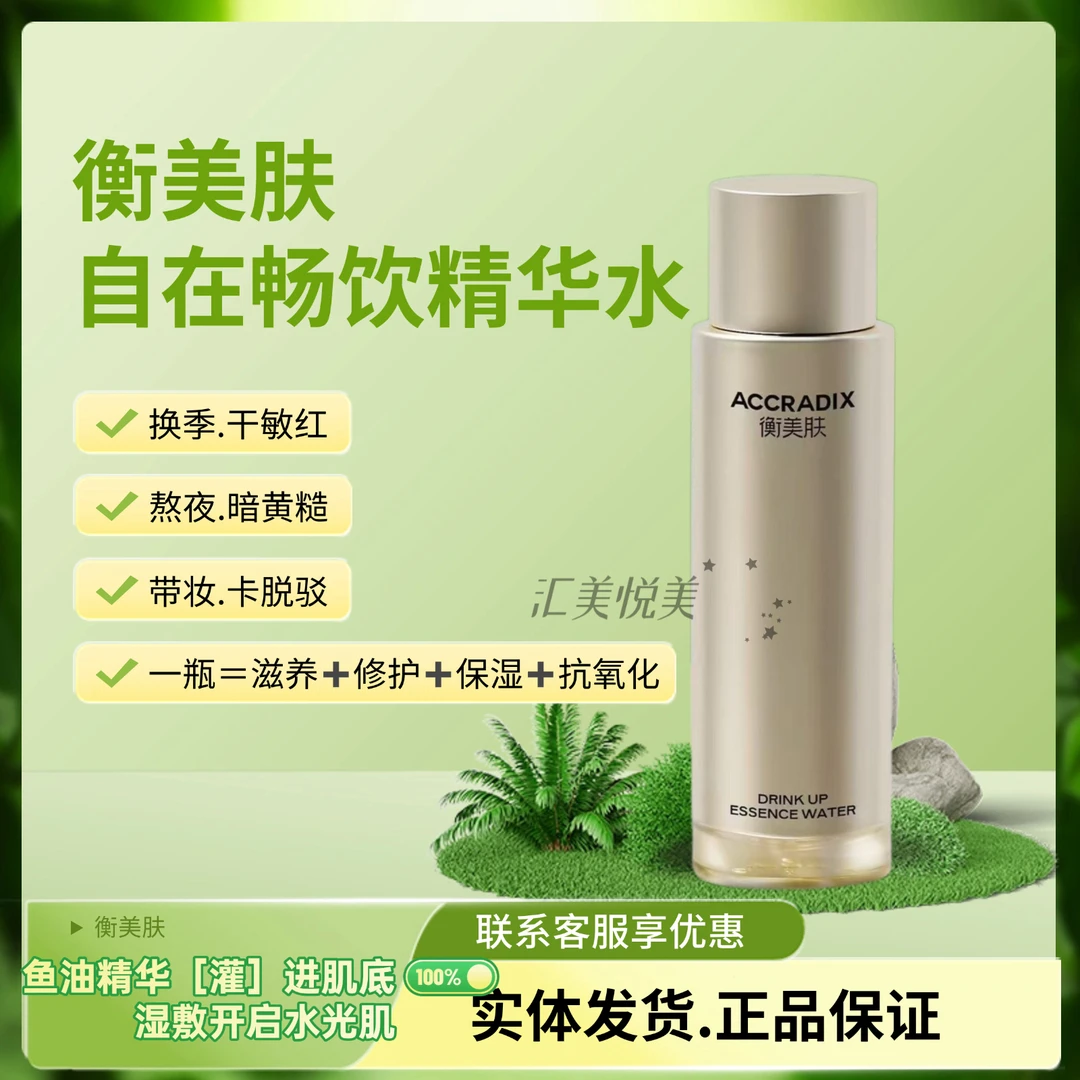 衡美肤自在畅饮干皮沙漠肌高保湿滋养修护抗氧化补水精华精粹水