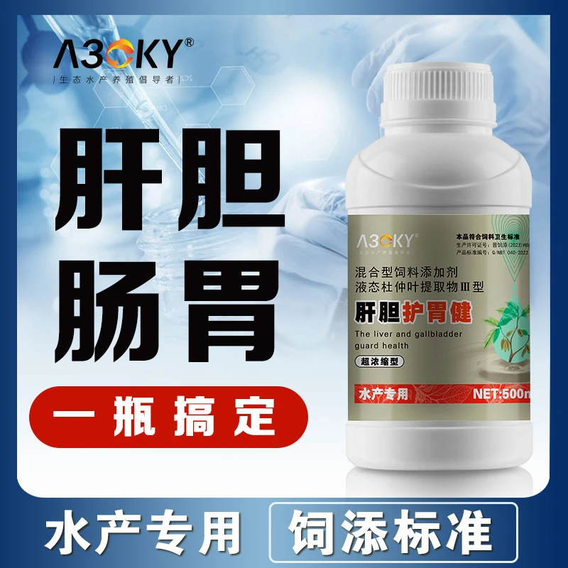 水产养殖保肝胆康调理肠道对虾白便肠炎空肠胃虾蟹非鱼药胆汁酸
