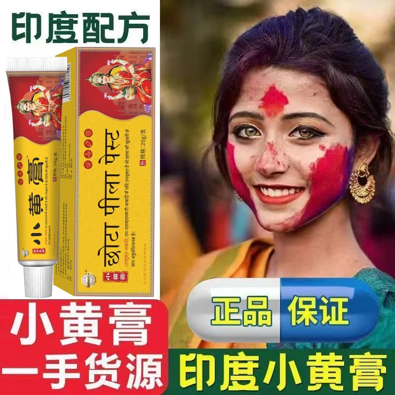 【拍一发二】正品印度款小黄膏20g四季止痒抑菌膏皮肤外用护理膏