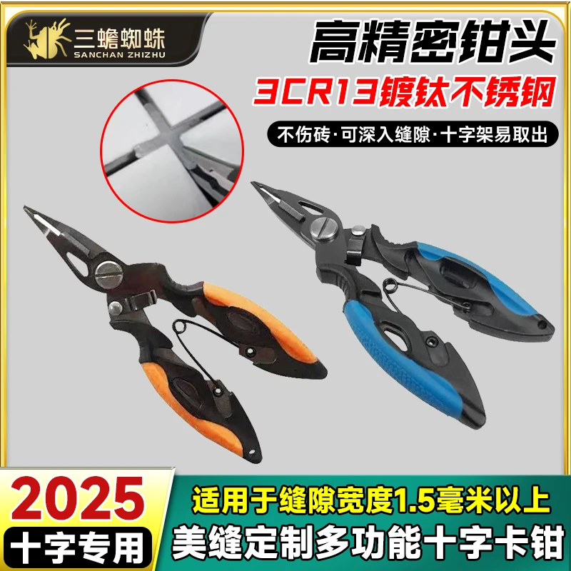 瓷砖美缝取十字定制定制小钳子不伤砖方便快捷好操作定制多功能