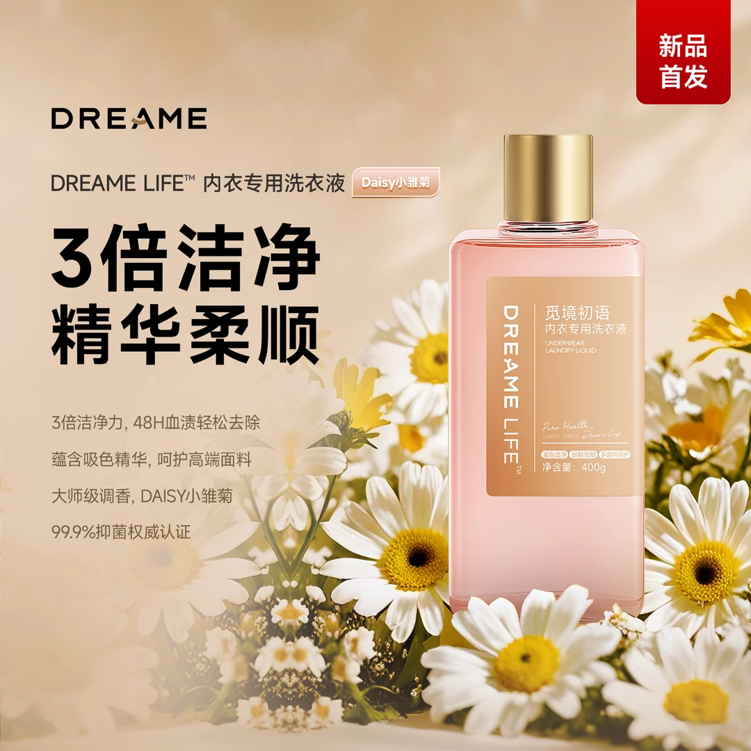 dreame/追觅内衣专用洗衣液（Daisy小雏菊）