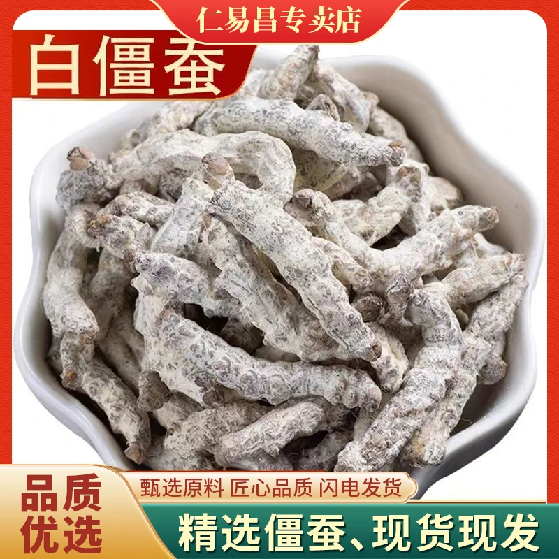 僵蚕新货纯天然选装僵蚕正品白僵蚕中药材云南僵蚕断面玻璃心枸杞