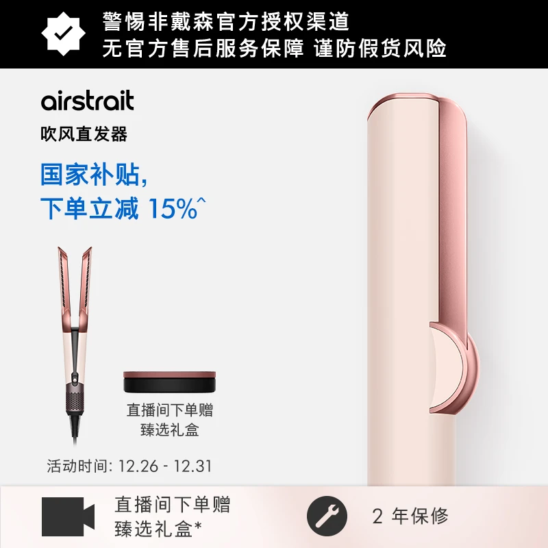 【国家补贴15%】Dyson戴森HT01吹风直发器落日玫瑰拉直直发吹风机