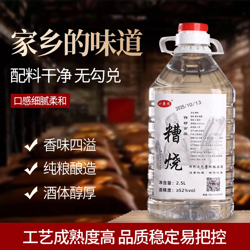 小景冈永丰糟皮酒52度纯香型白酒一年份固态发酵桶装白酒纯粮