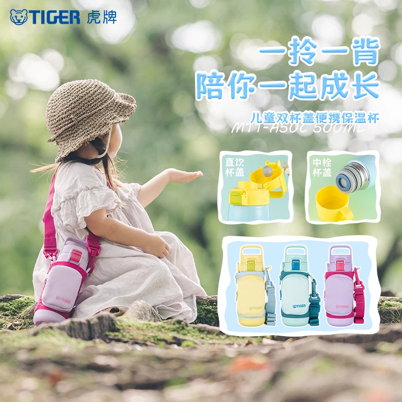 TIGER/虎牌儿童便携双杯盖保温杯MTT-A50C学生水杯女包包杯500ML