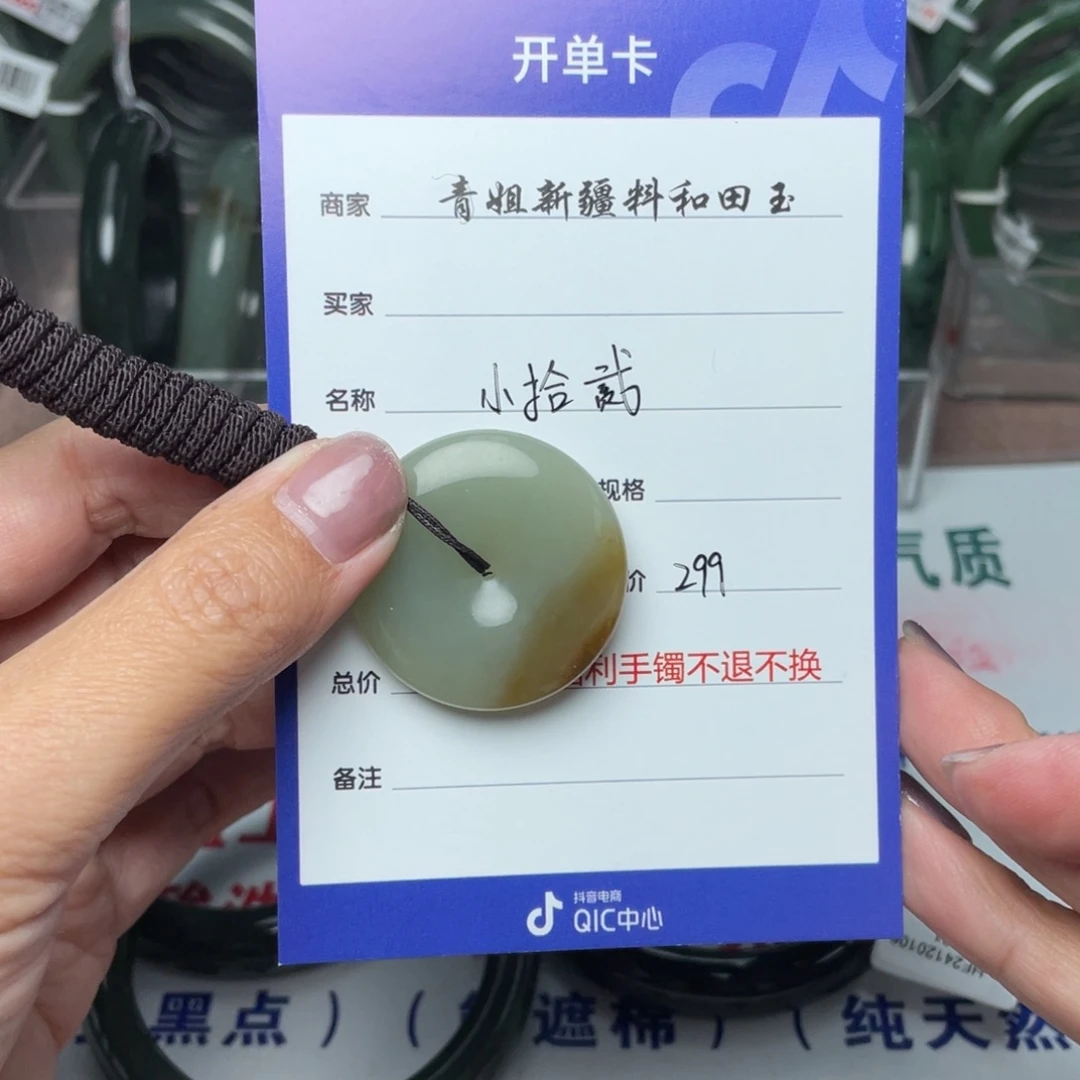 和田玉颈饰未镶嵌小*贰