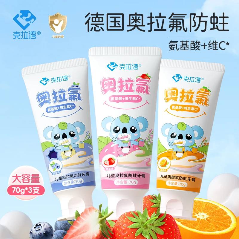 【儿童防蛀牙膏】克拉湾奥拉氟儿童防蛀牙膏2-12岁学生氨基酸维C