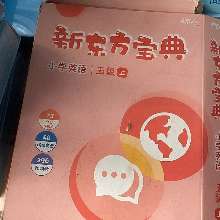 新东方宝典英语五年级上册