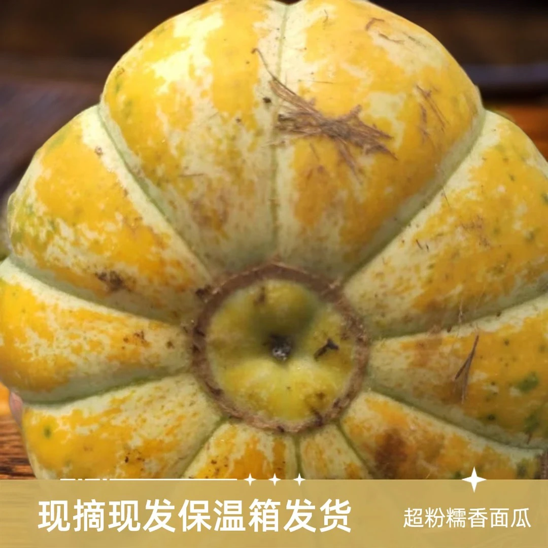 山东黄皮老面瓜老式山东香瓜老汉老头乐回忆老维生素c水果