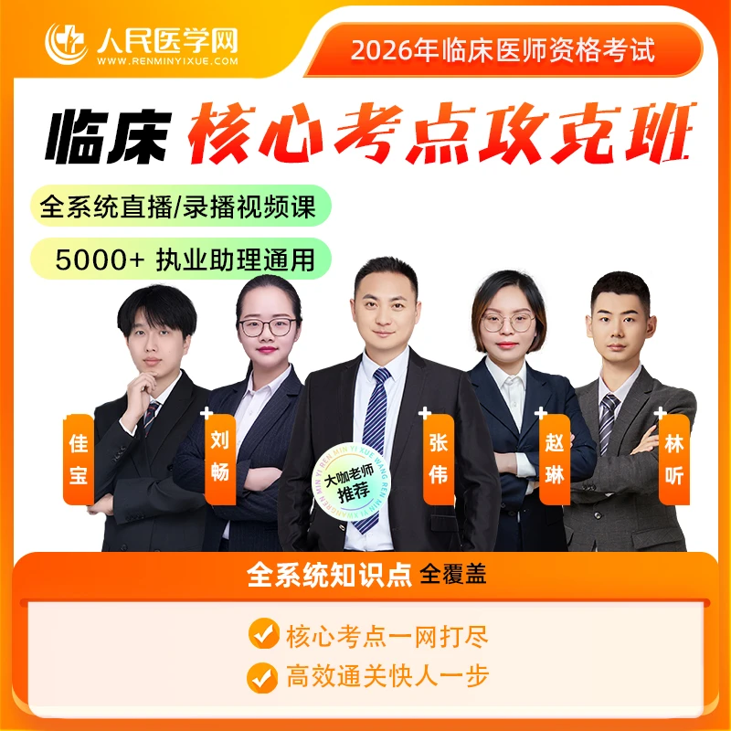 25年临床 二试核心考点攻克班