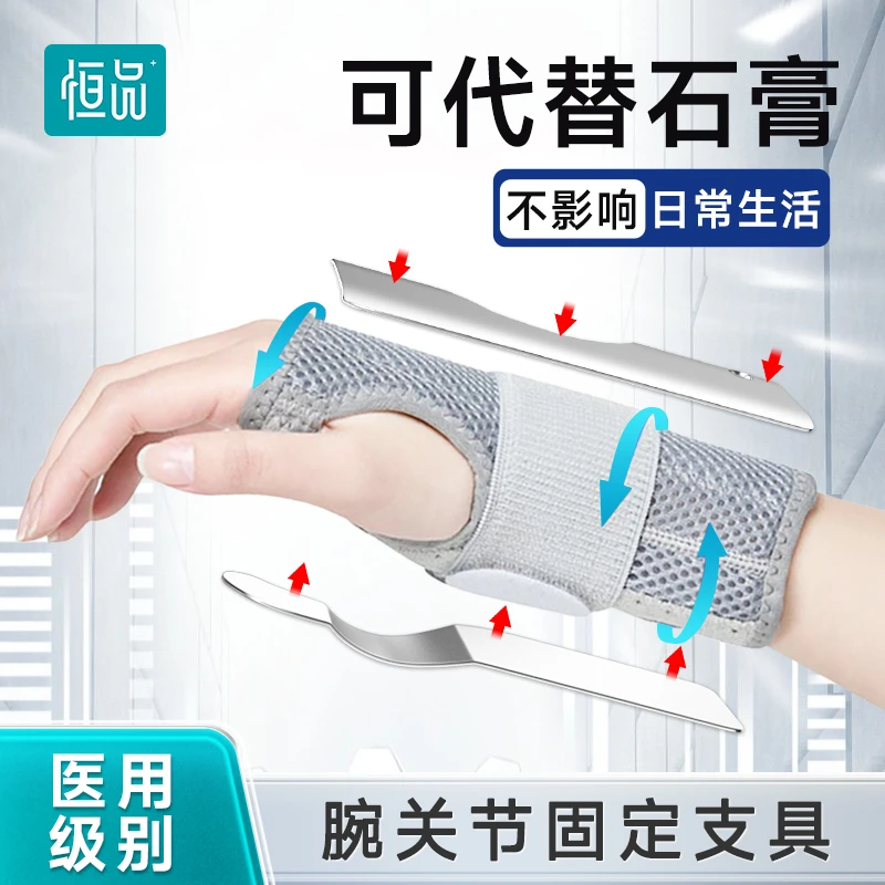 恒品护腕手腕关节固定器护具护手腕保护套腕关节固定支具用固定器