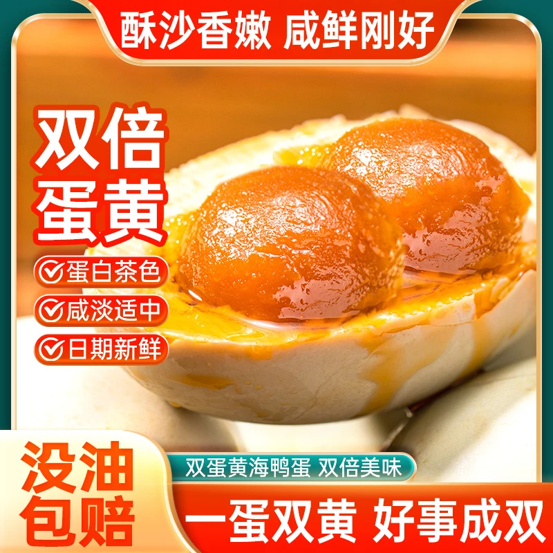 特大烤海鸭蛋双黄蛋咸鸭蛋黄咸香起沙流油正宗特产