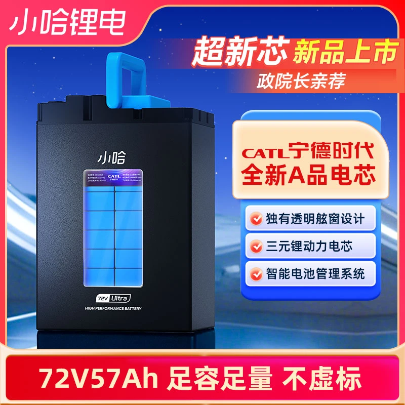 小哈锂电池宁德72V57AH三元锂