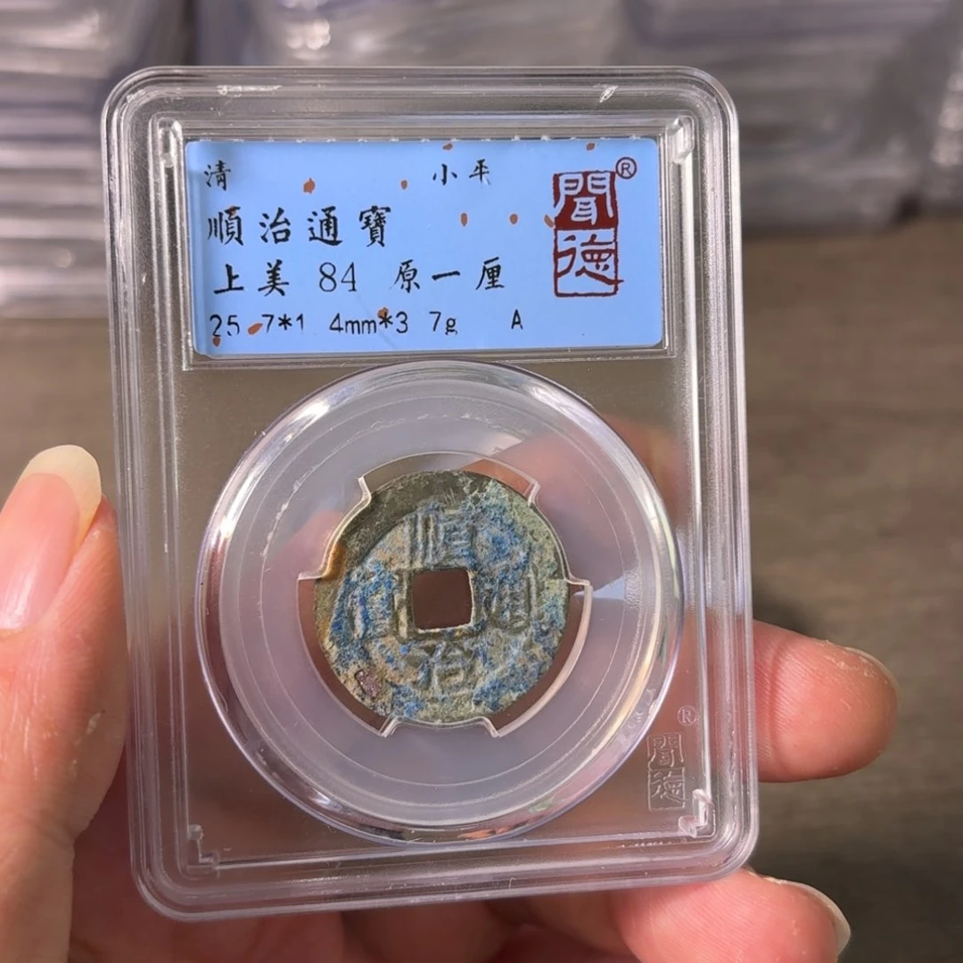 铜A闻博文化顺治通宝