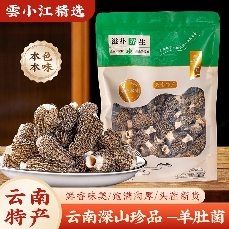 云小江 优质款 羊肚菌80克/袋  仿野生生长 小草莓形状