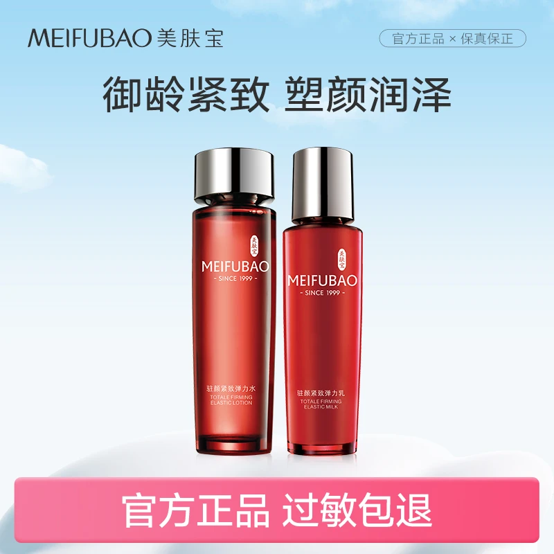 驻颜弹力水乳紧致塑颜润泽弹润爽肤水保湿补水正品抗皱紧致滋润