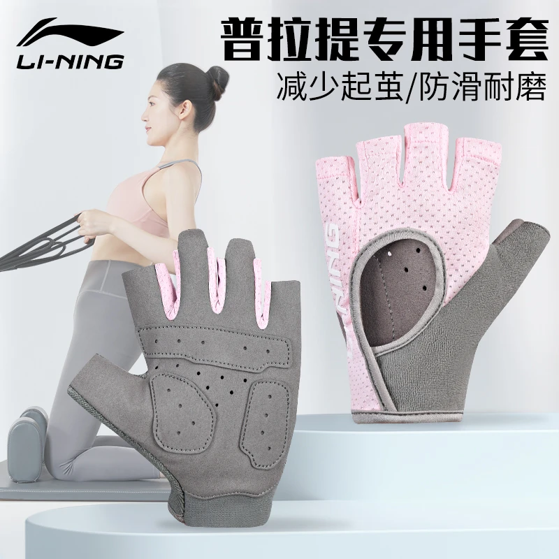李宁瑜伽手套健身女士空中运动普拉提撸铁防滑器械训练单杠防起茧