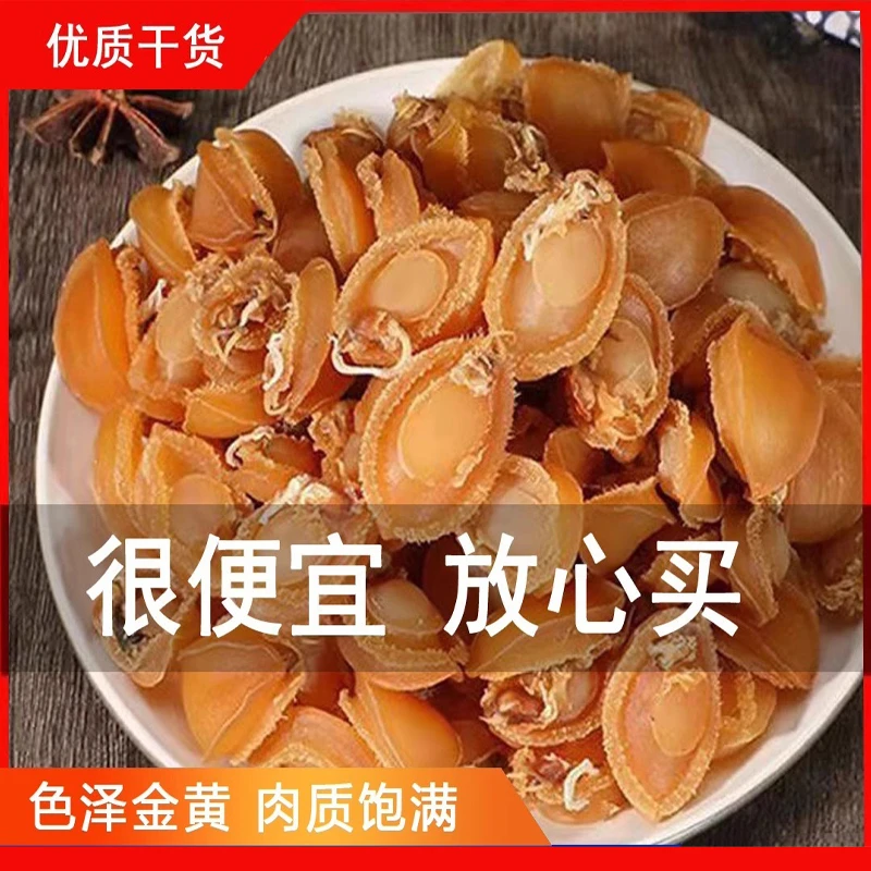 野生大鲍鱼干海鲜干货批发淡干新鲜干鲍鱼海产佛跳墙煲汤鲍鱼干