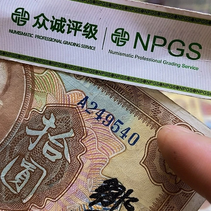 退市老纸币品相如图看好再买