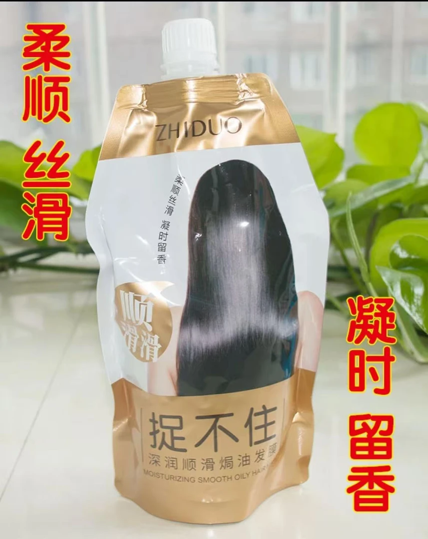 深润顺滑焗油发膜补水保湿改善干枯毛躁让发丝柔顺