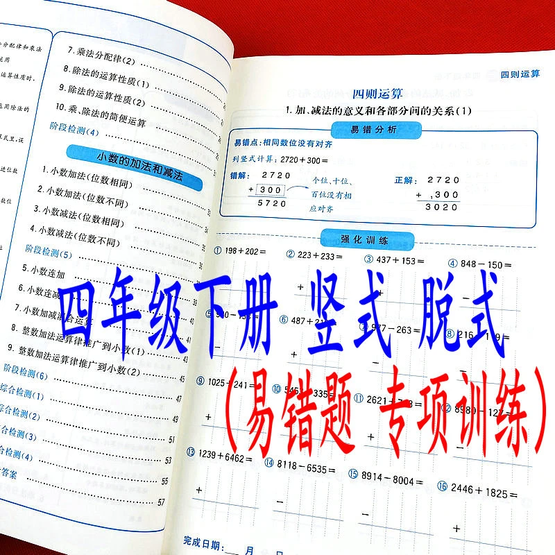 四年级下册竖式脱式专项练习册易错题总结错因分析强化训练作业本