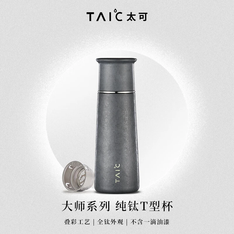 官方正品TAIC太可钛杯纯钛保温杯焖茶杯T型杯330ml礼物高端送礼