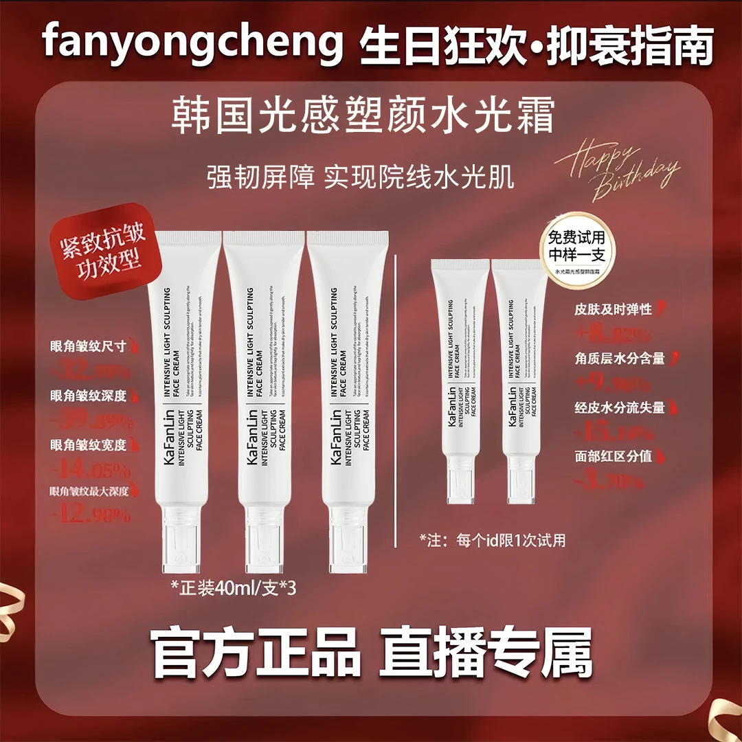 【炫姐专属】密集光感塑颜面霜水光抗皱提亮紧致淡化细纹抗氧化