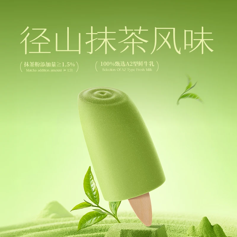 认养一头牛鲜牛乳冰淇淋抹茶口味雪糕70g