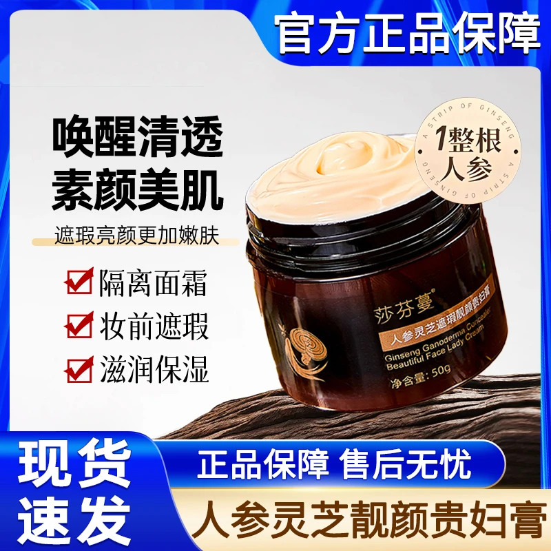 人参灵芝遮瑕贵妇膏自然提亮肤色懒人裸妆素颜霜老牌子官方正品牌