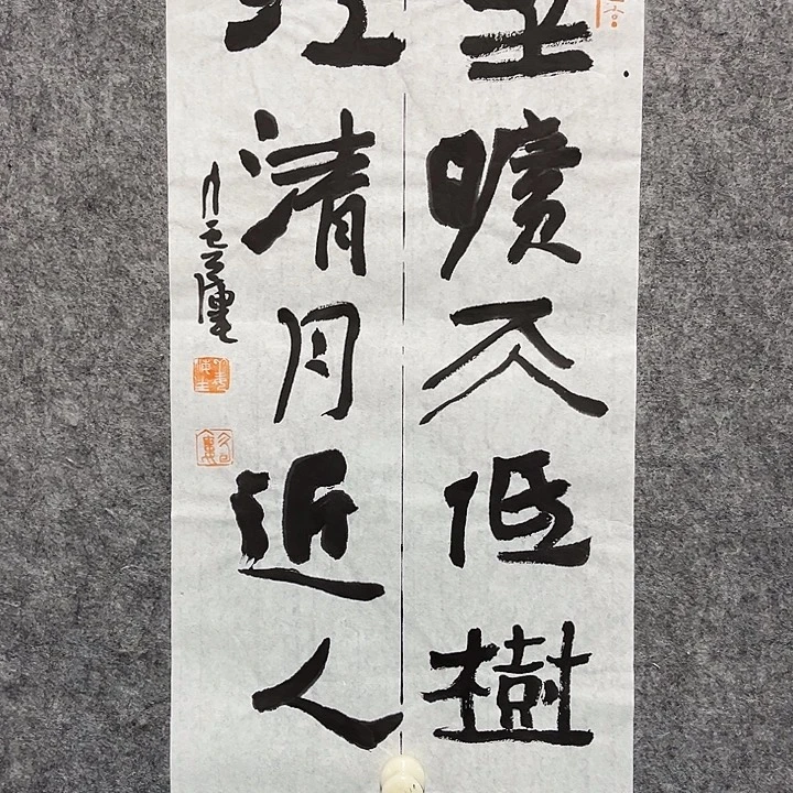 书法姜海生作品书法