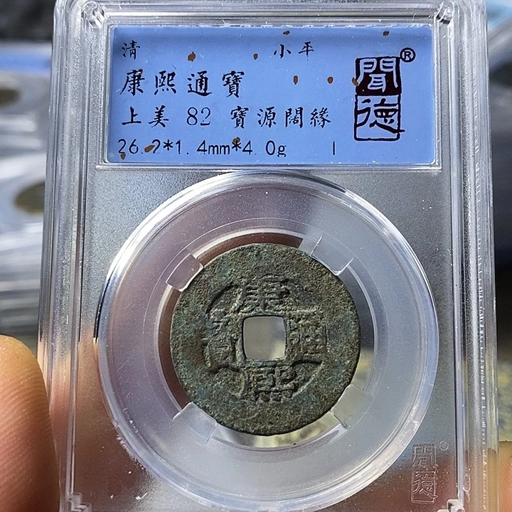 铜闻博文化康熙通宝