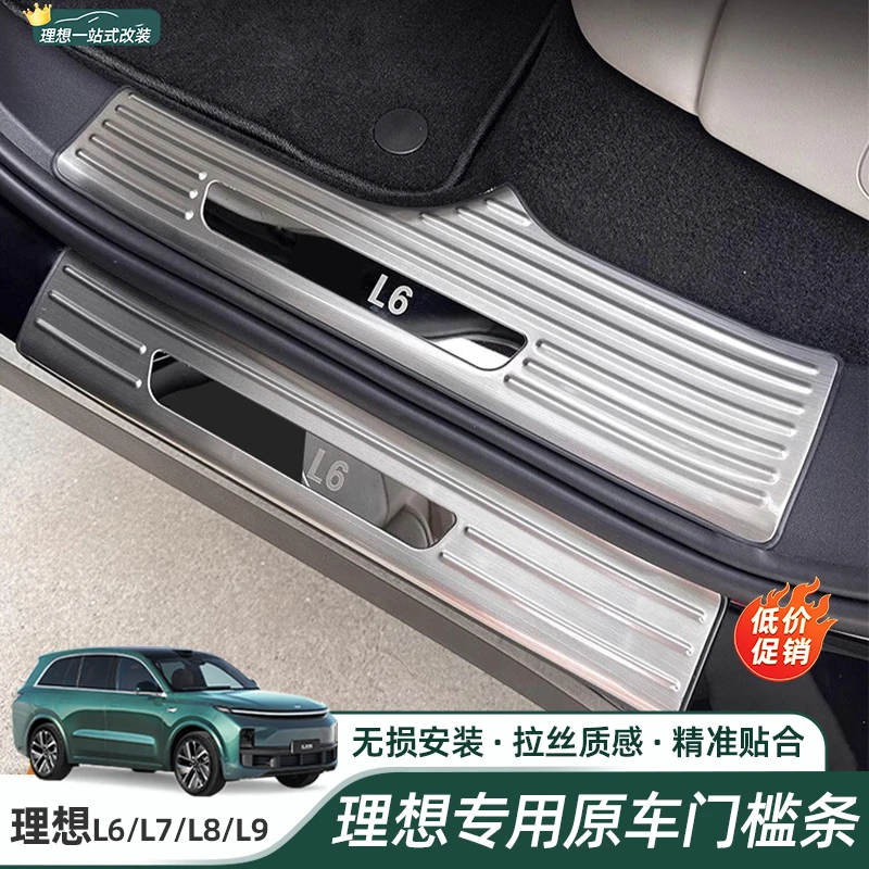 适用理想L6L7L8L9不锈钢门槛条迎宾脚踏板防护滑专用用品必买配件