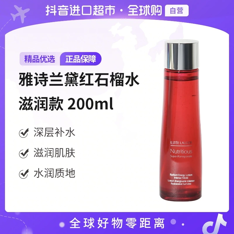 【自营】雅诗兰黛 红石榴水滋润款200ml/瓶 保湿红润透亮