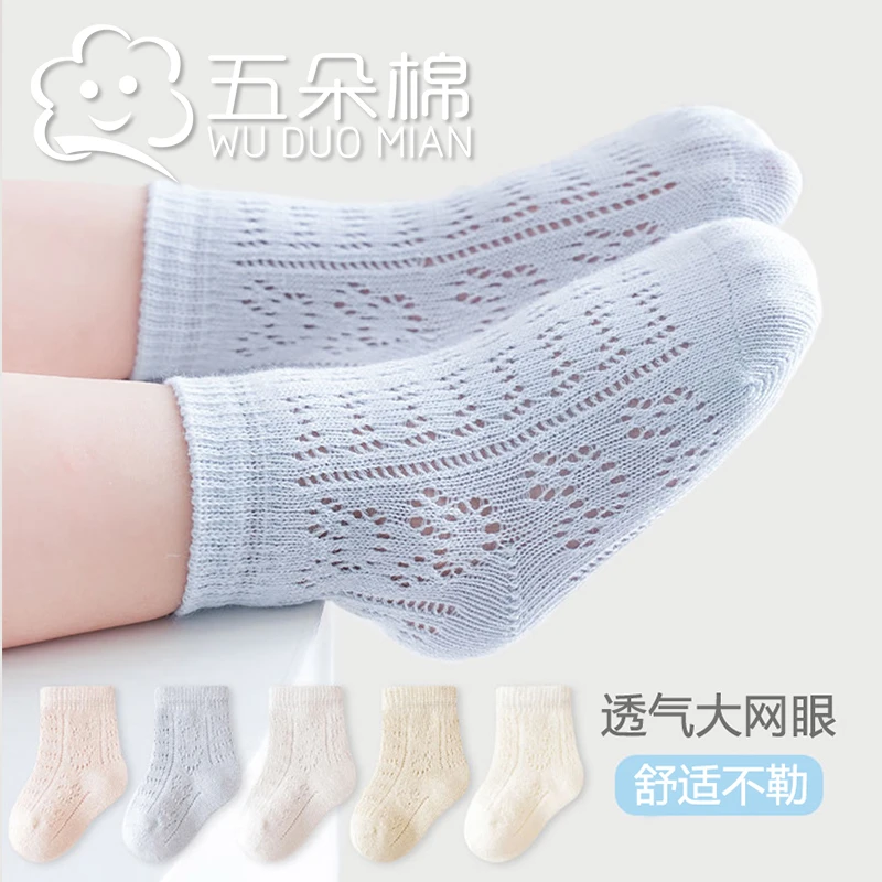 五朵棉春夏大网眼婴儿袜子薄款纯色宝宝无骨袜子透气儿童棉袜不勒