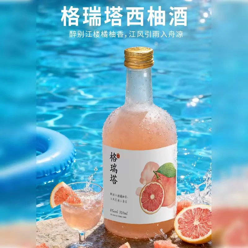 【聚会微醺西柚酒】发酵型水果酒 低度微醺聚会佳品 水果自然发酵