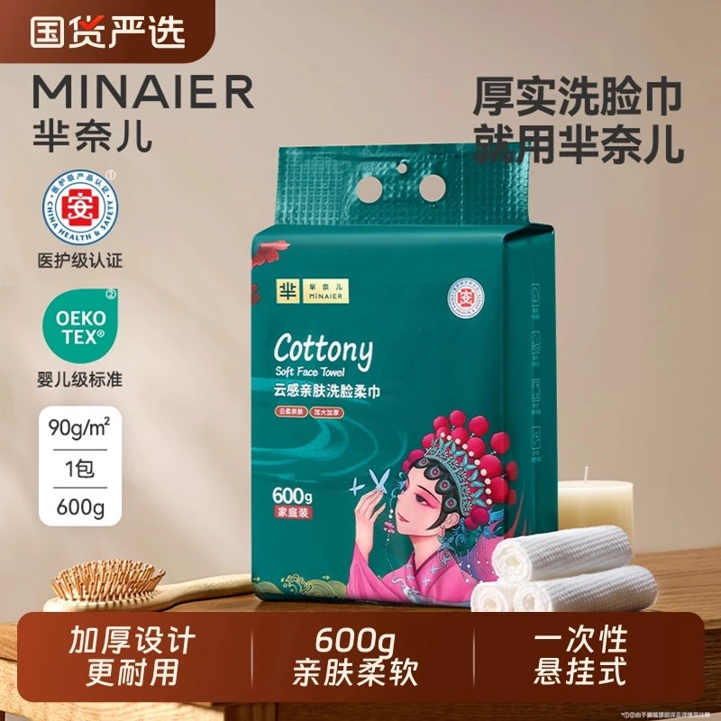 芈奈儿棉感洗脸巾一次性加厚悬挂式壁挂母婴洁面巾家庭装医护级