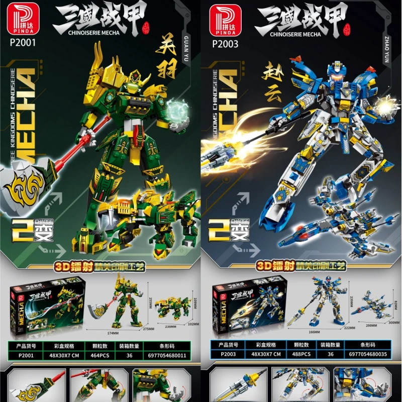 【二大盒】三国英雄关羽赵云双变机甲拼装积木模型男孩机构大礼盒