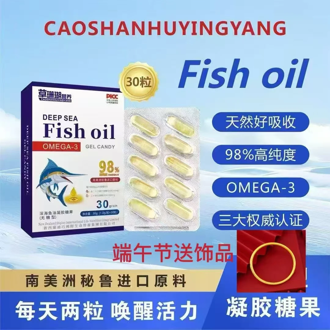 【官方正品】草珊瑚营养深海鱼油 进口原料OMEGA-3