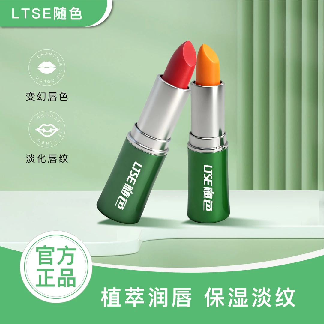 LTSE随色滋润淡纹变色唇膏