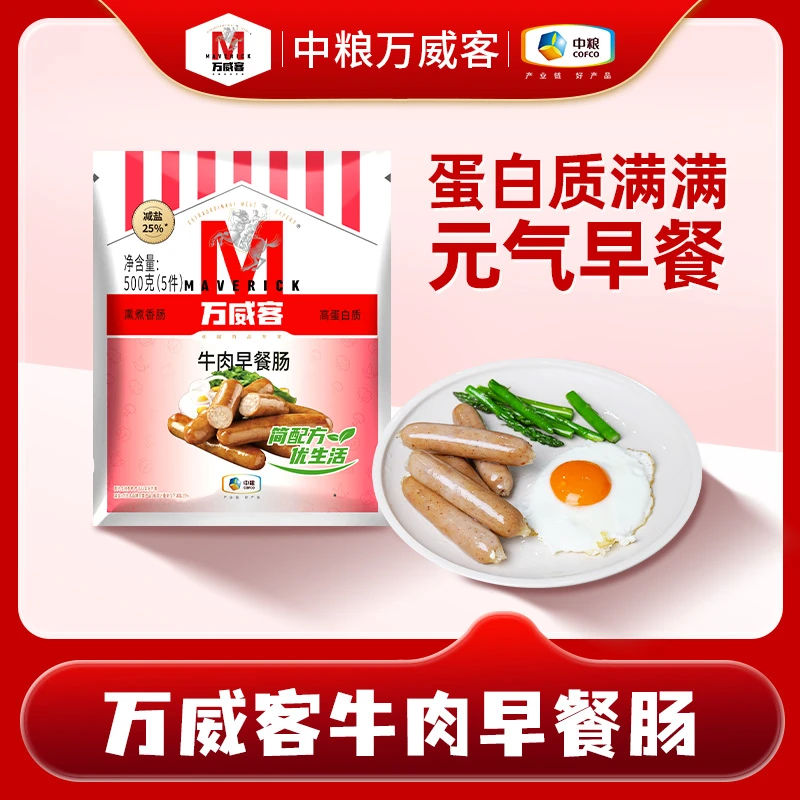 万威客·牛肉早餐肠25根500g原味肉肠牛肉烤肠牛肉肠