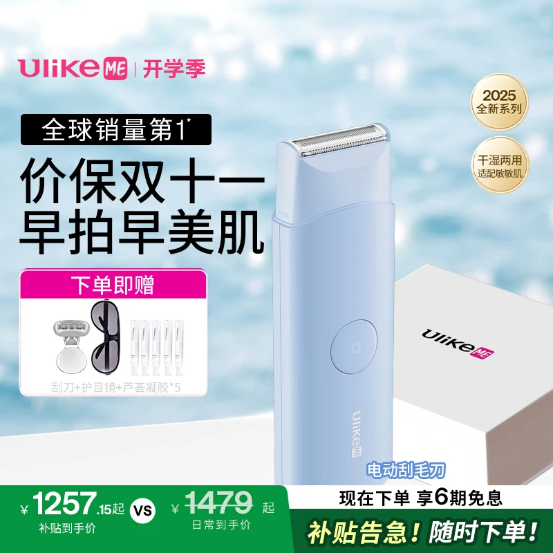 【双节提前购】Ulike ME 全身可用去唇毛体毛电动刮毛刀套组