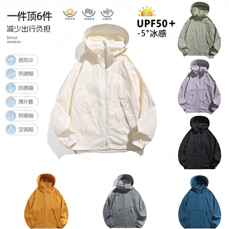 【防晒冰壳3.0升级版】UPF50+春夏户外防晒衣城市户外可拆卸帽檐