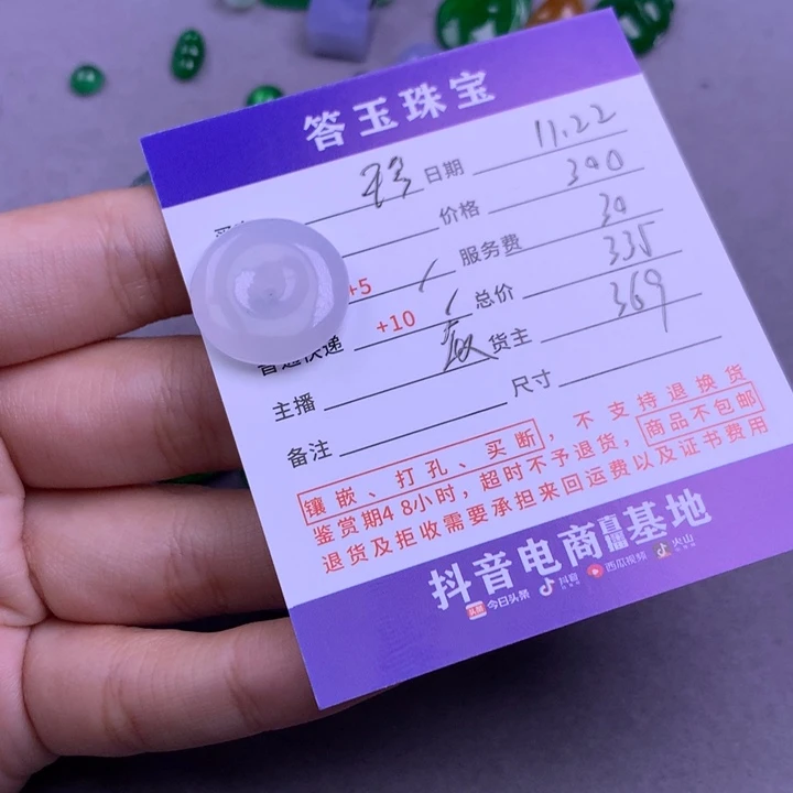 颈饰未镶嵌翡翠珍***√
