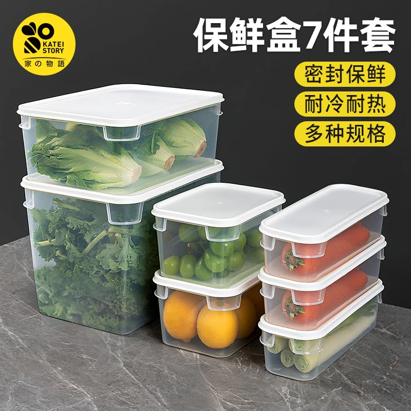 家之物语保鲜盒七件套密封冷冻盒长方形可微波炉加热冰箱收纳套装
