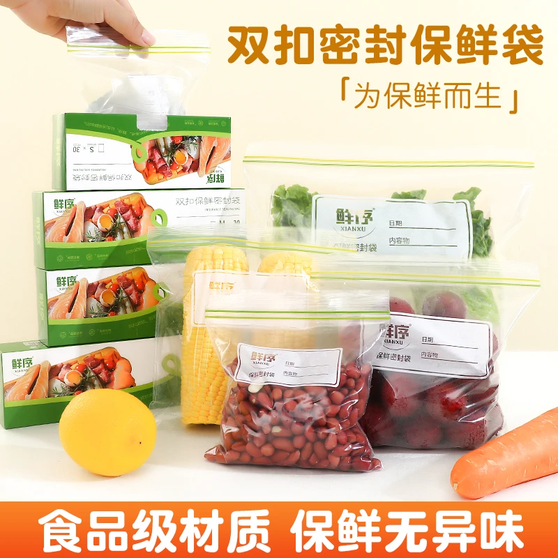 【鲜序】加厚双筋保鲜密封袋食品级密实袋厨房冰箱冷藏收纳袋家用