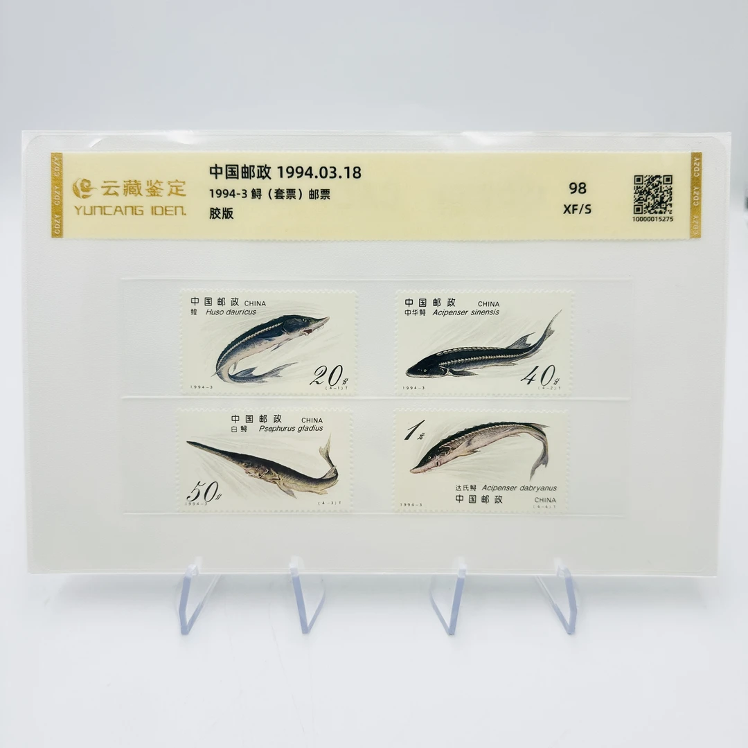 1994-3  鲟 套票 片装